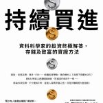 Chinese Wealth Management eBook by 商業周刊-0