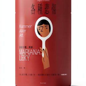 Traditional Chinese Kindle eBook by 麥田 – 119 Page Literary Fiction-0