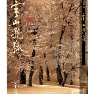 遠流 Traditional Chinese eBook Eastern Philosophy Classics Kindle-0
