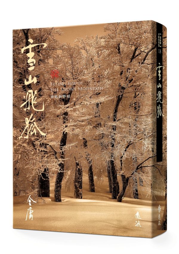 遠流 Traditional Chinese eBook Eastern Philosophy Classics Kindle-0