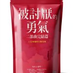 Motivational Self Help eBook by 究竟 – 233 Page Chinese Traditional-0