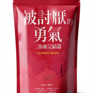 Motivational Self Help eBook by 究竟 – 233 Page Chinese Traditional-0