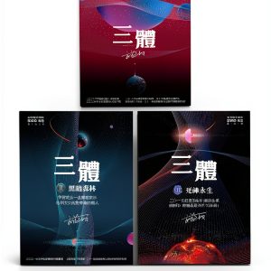 Traditional Chinese Science Fiction eBook by 貓頭鷹出版社-0