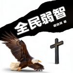 Traditional Chinese Kindle eBook: Democracy and Political Philosophy-0