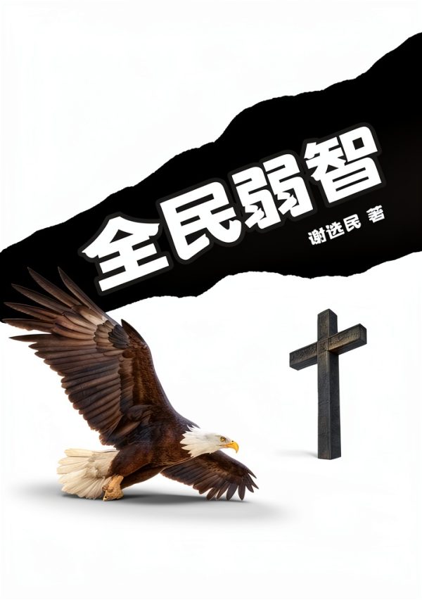 Traditional Chinese Kindle eBook: Democracy and Political Philosophy-0
